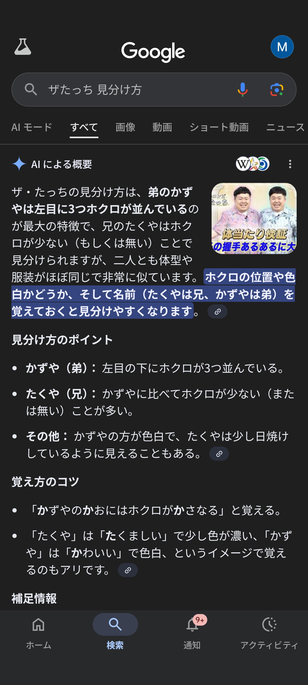 【ネタ歓迎】見分け方を聞いたら誰かが教えてくれるトピ