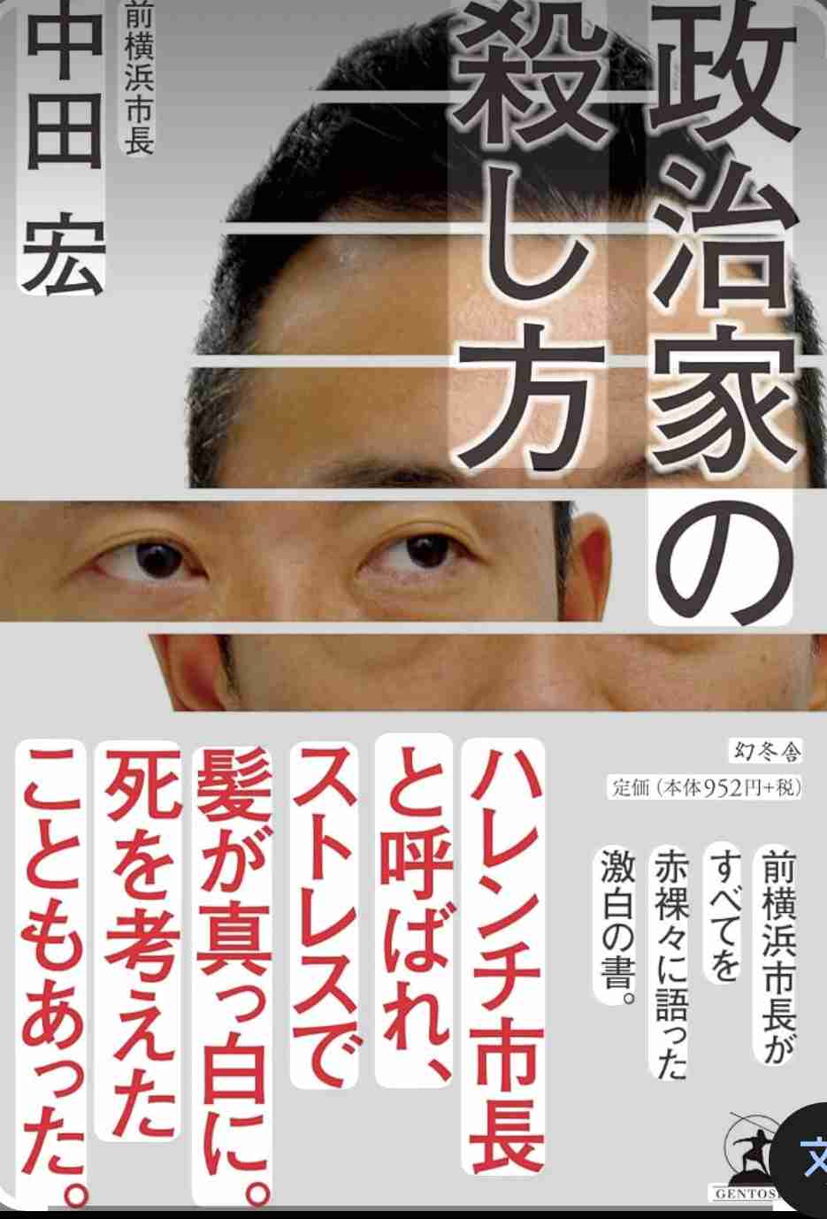 「人間のクズ」発言認める…“パワハラ告発”受け横浜市長が会見し外見の誹謗中傷は否定も「頭が悪い」などの発言は謝罪