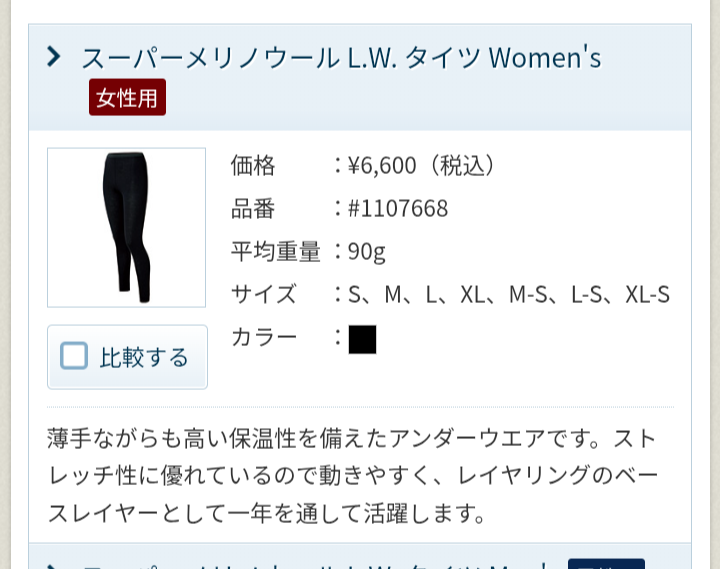スパッツ、レギンス履いてますか?