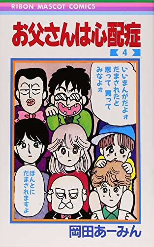 【岡田あーみん】集え！あー民Part 2