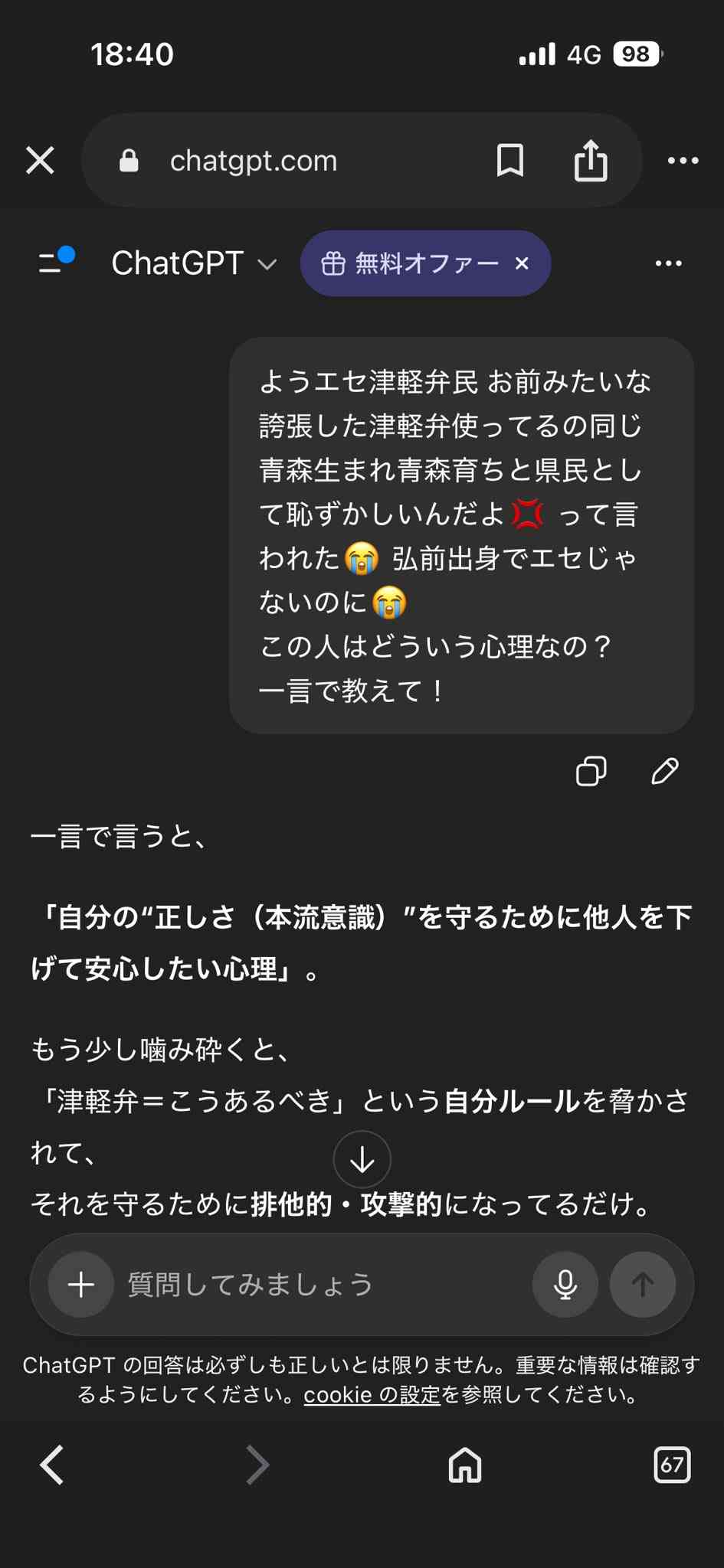 田舎と都会の格差を実感したことPart3