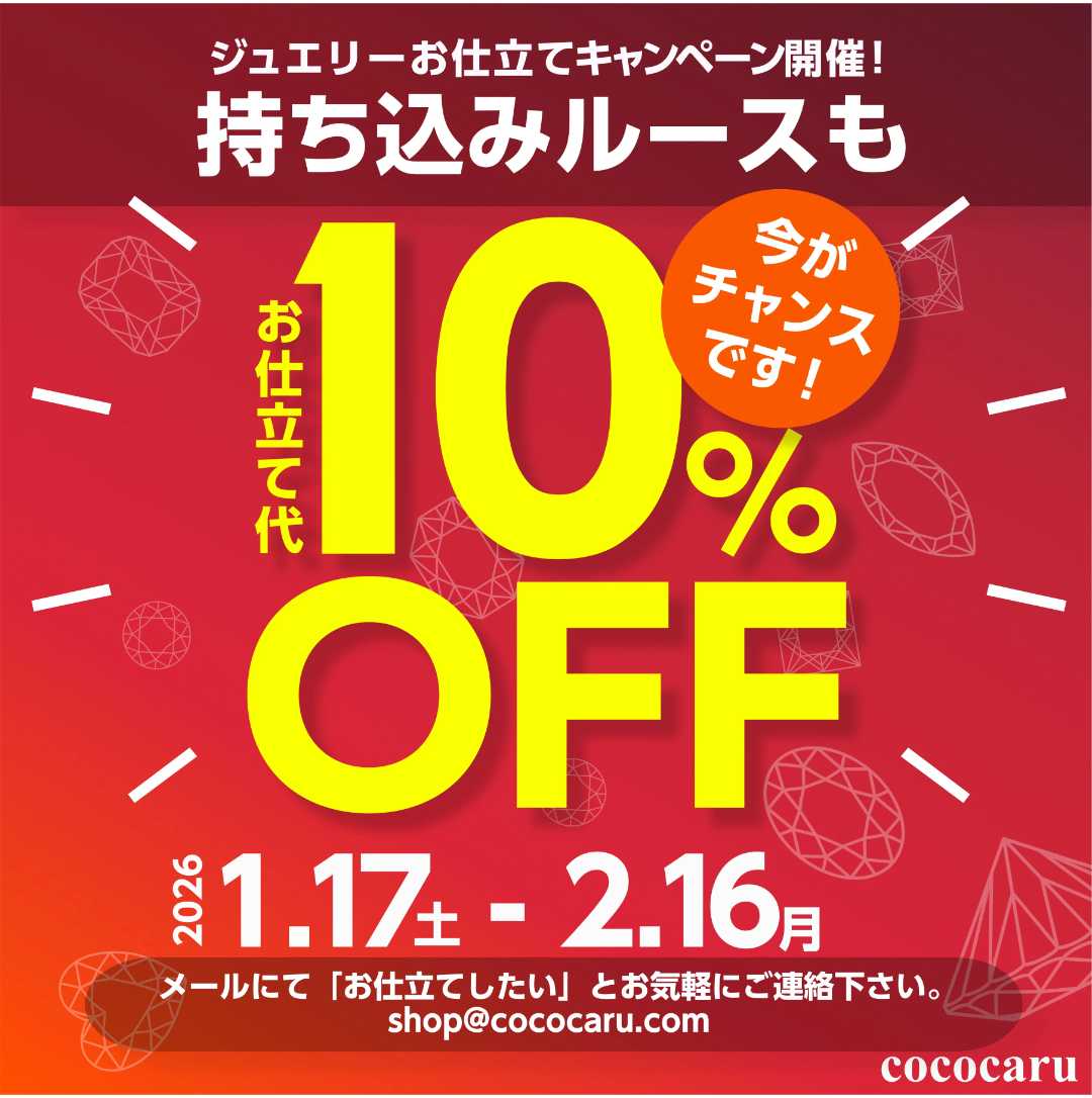 数万円のジュエリーを愛用している人〜Part40【2026年1月】