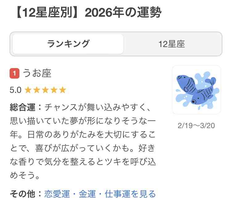 魚座さんお元気ですか？Part2
