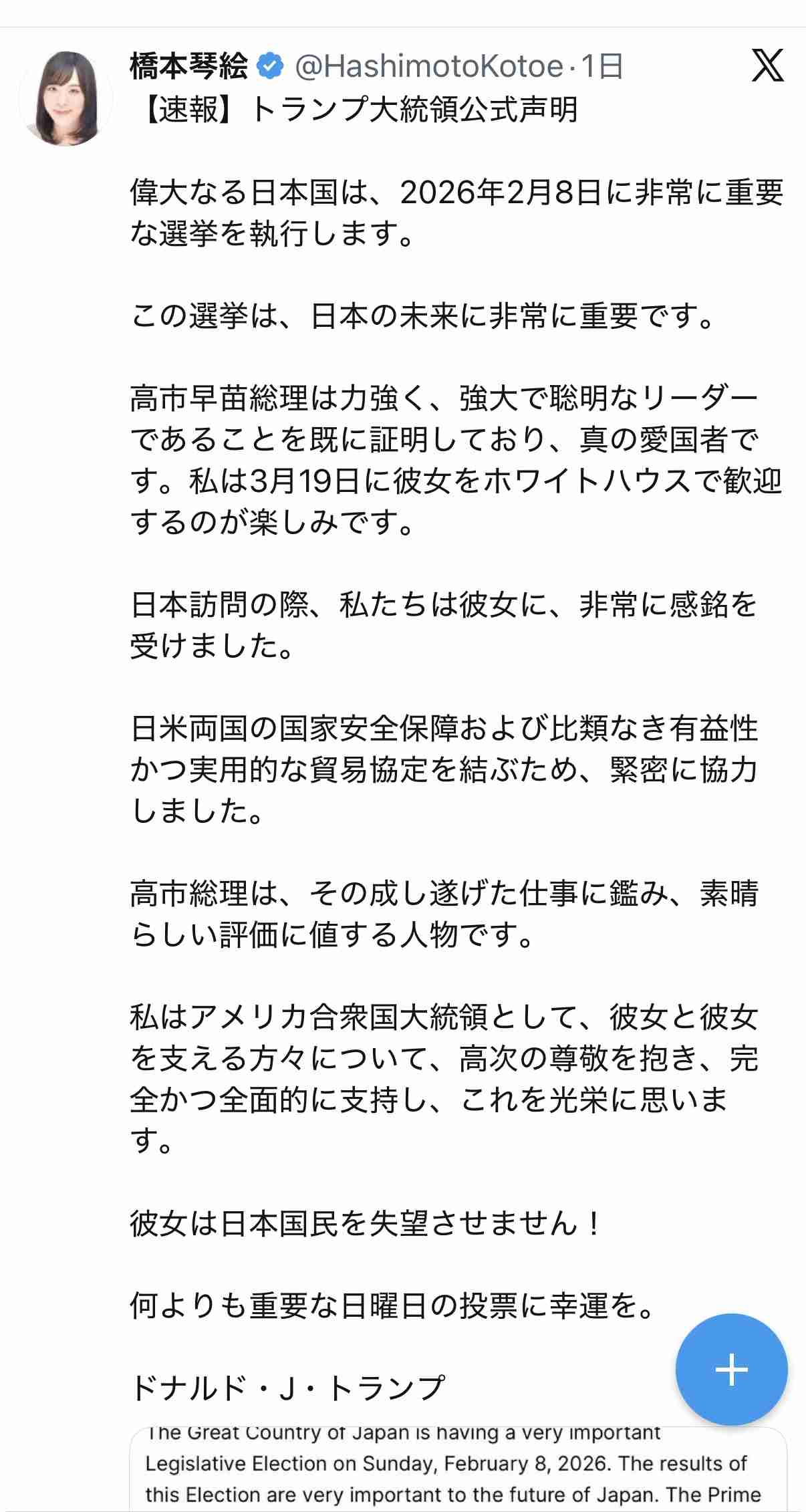 【衆院選】高市首相に「権力者の被害者芸ほど見てて“さもしい”ものはない」タレント指摘に反響