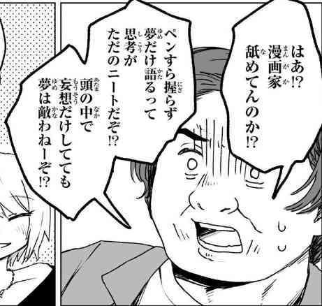 漫画家の夢を諦めた