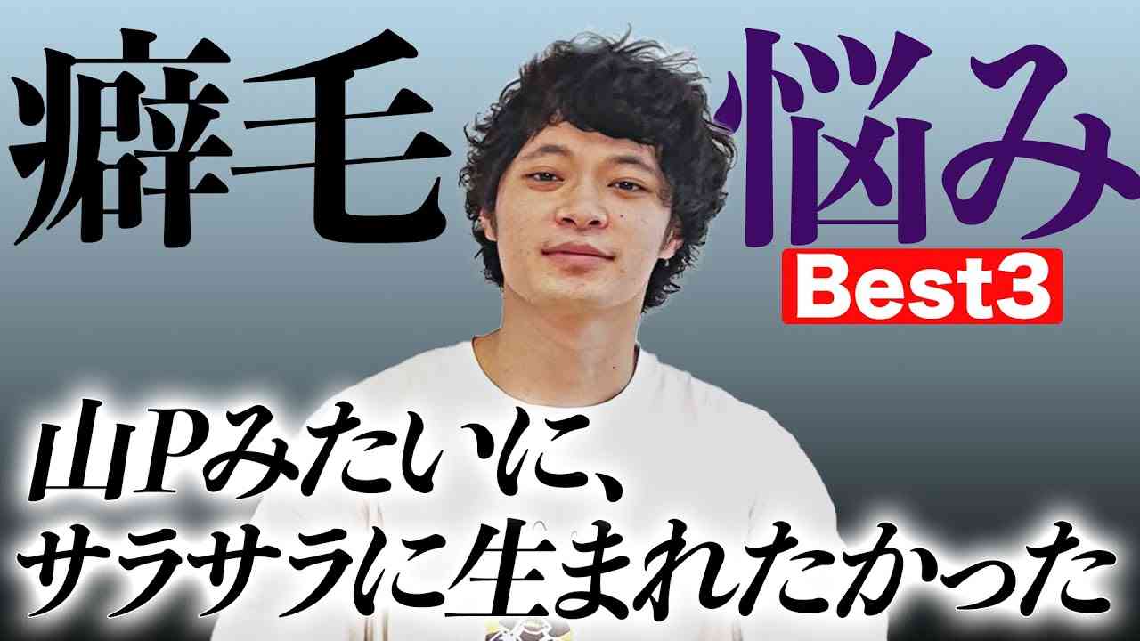 天パの悩み