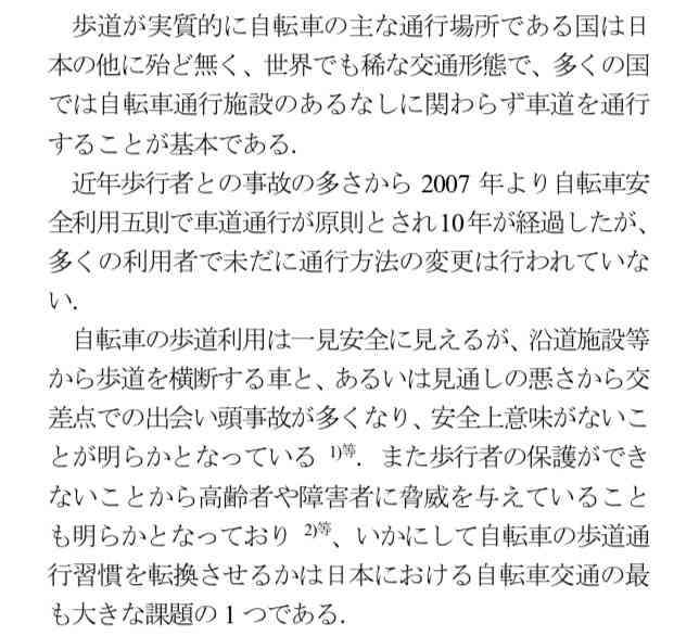 【みんなで考えよう】4月から自転車に「青切符」が導入されることに あなたはどう思う？