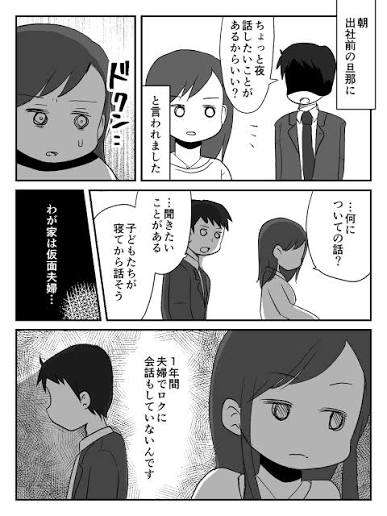 夫との会話が少ない方どうやって精神状態保ってますか