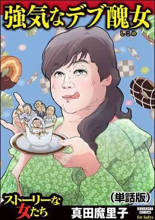 いつの間にか太っていた人