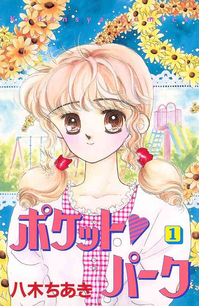 懐かし少女漫画を挙げて、読んだことある人が何かコメントを返してくれるトピ Part8