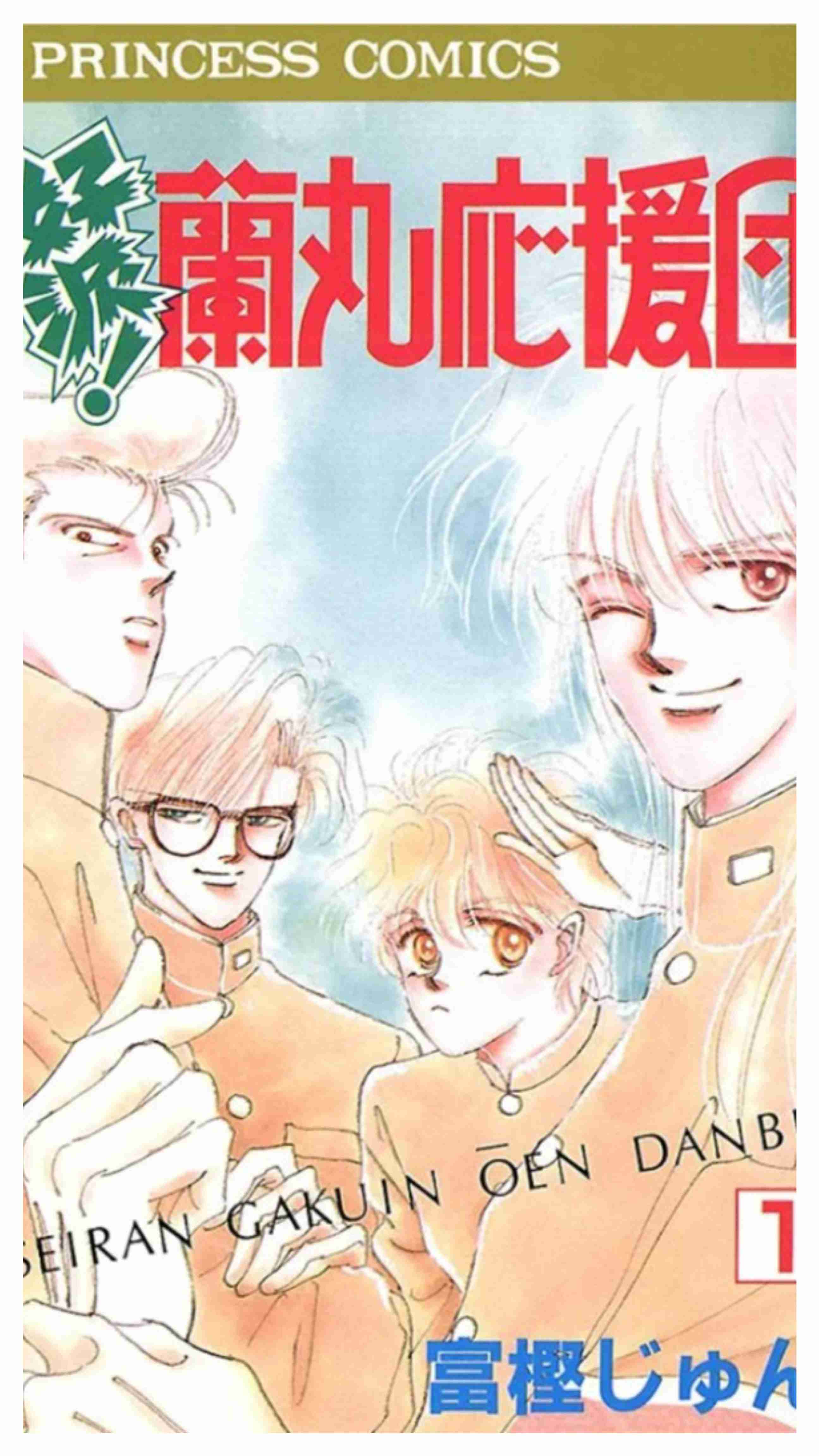 懐かし少女漫画を挙げて、読んだことある人が何かコメントを返してくれるトピ Part8
