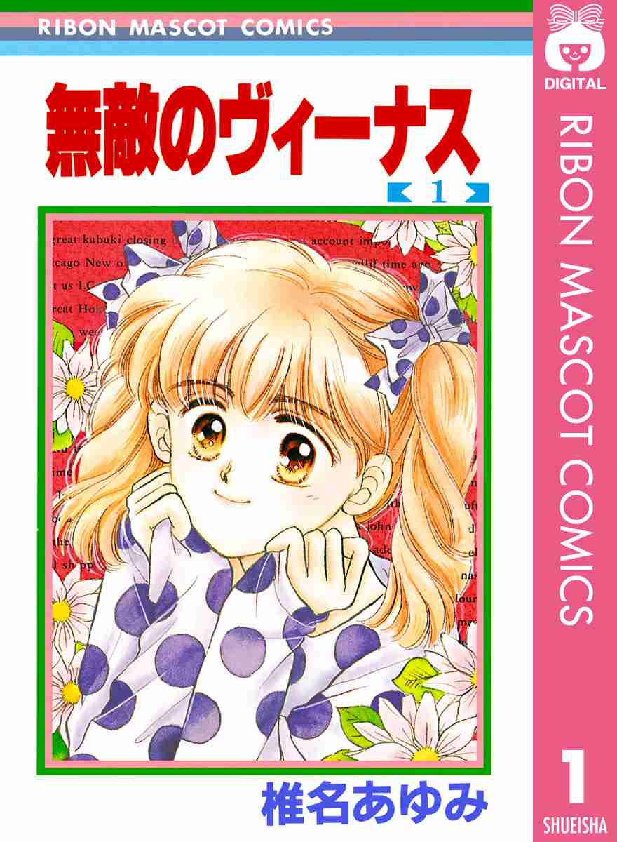 懐かし少女漫画を挙げて、読んだことある人が何かコメントを返してくれるトピ Part8