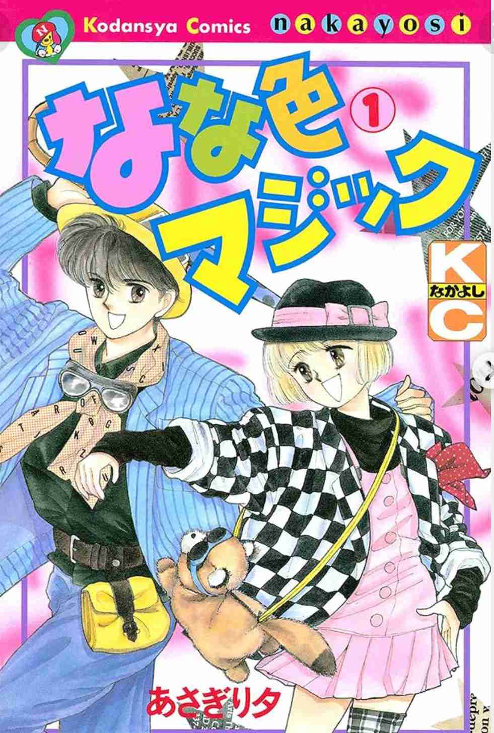 懐かし少女漫画を挙げて、読んだことある人が何かコメントを返してくれるトピ Part8