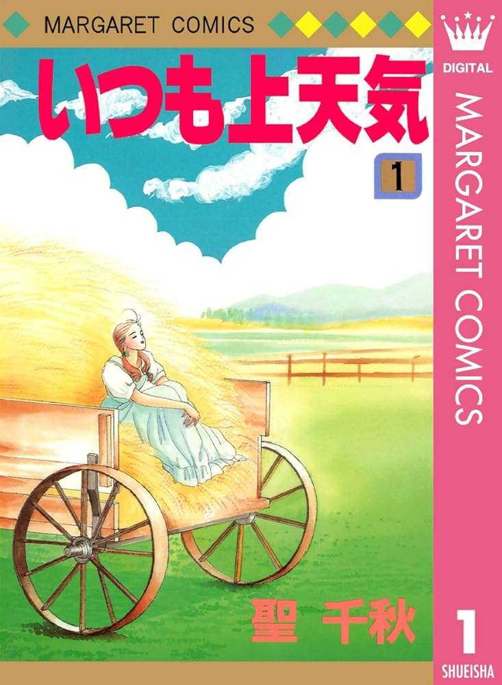 懐かし少女漫画を挙げて、読んだことある人が何かコメントを返してくれるトピ Part8