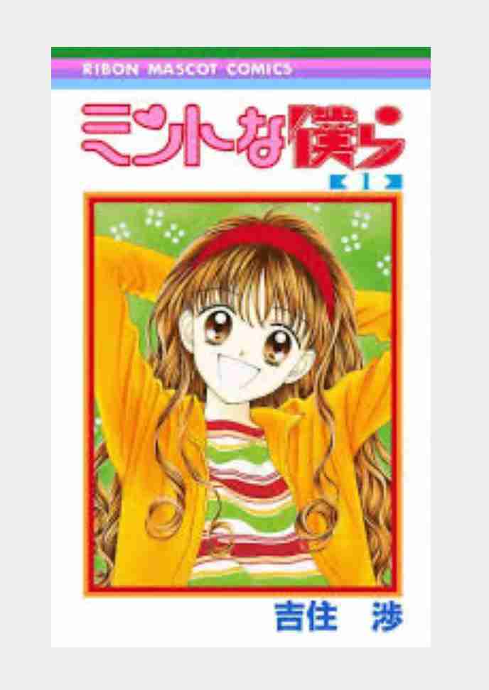 懐かし少女漫画を挙げて、読んだことある人が何かコメントを返してくれるトピ Part8