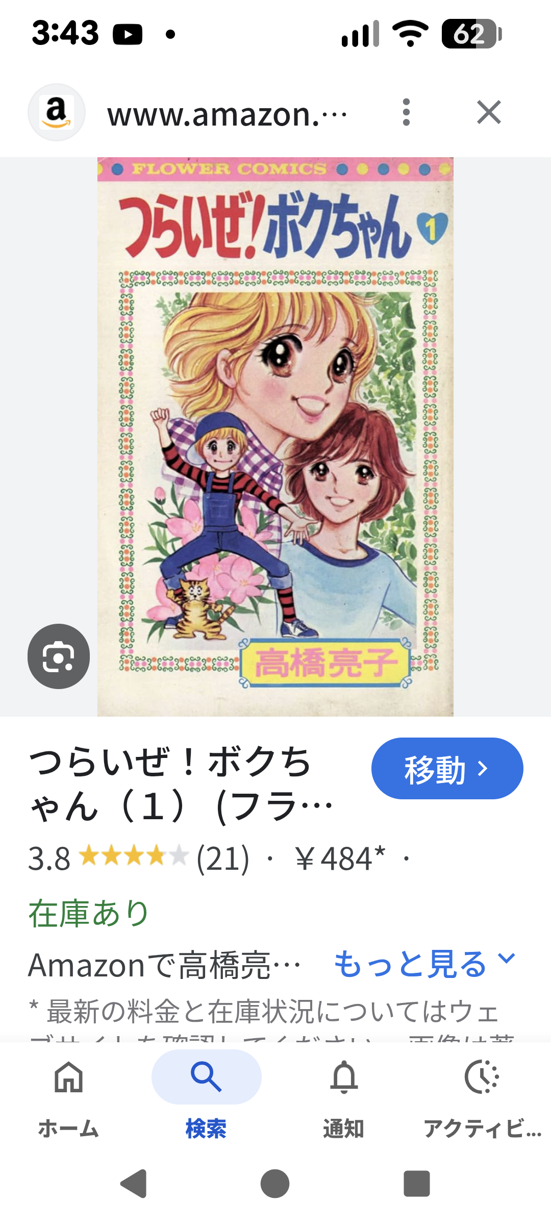 懐かし少女漫画を挙げて、読んだことある人が何かコメントを返してくれるトピ Part8