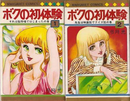 懐かし少女漫画を挙げて、読んだことある人が何かコメントを返してくれるトピ Part8