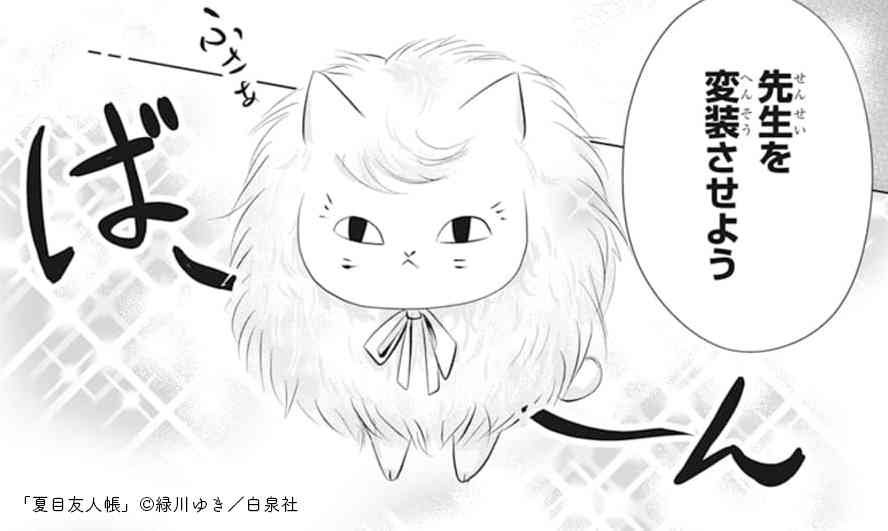 【夏目友人帳】色んなニャンコ先生が見たいPart2