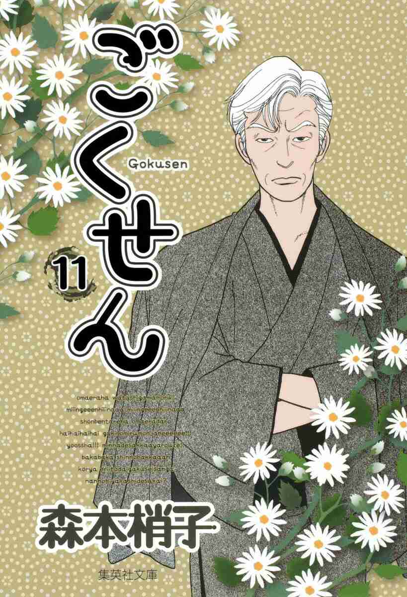 裏社会に所属するキャラクター