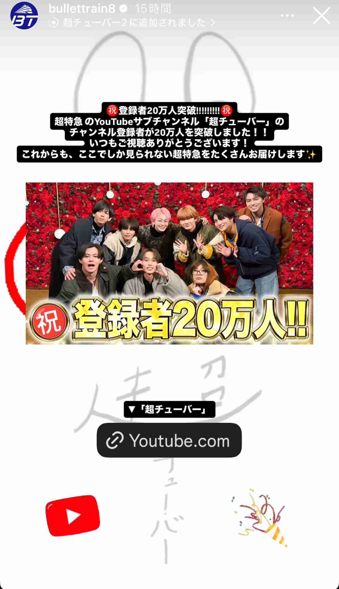 【PART27】超特急が好きな人集まれー！【8号車】