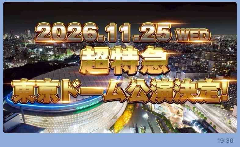 【PART27】超特急が好きな人集まれー！【8号車】