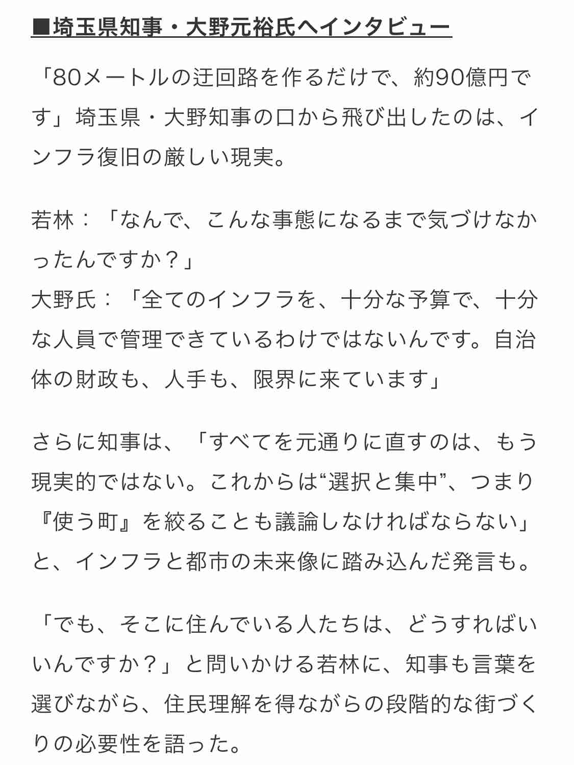 「明確なファクトない」埼玉県知事、外国人増加による治安悪化を否定