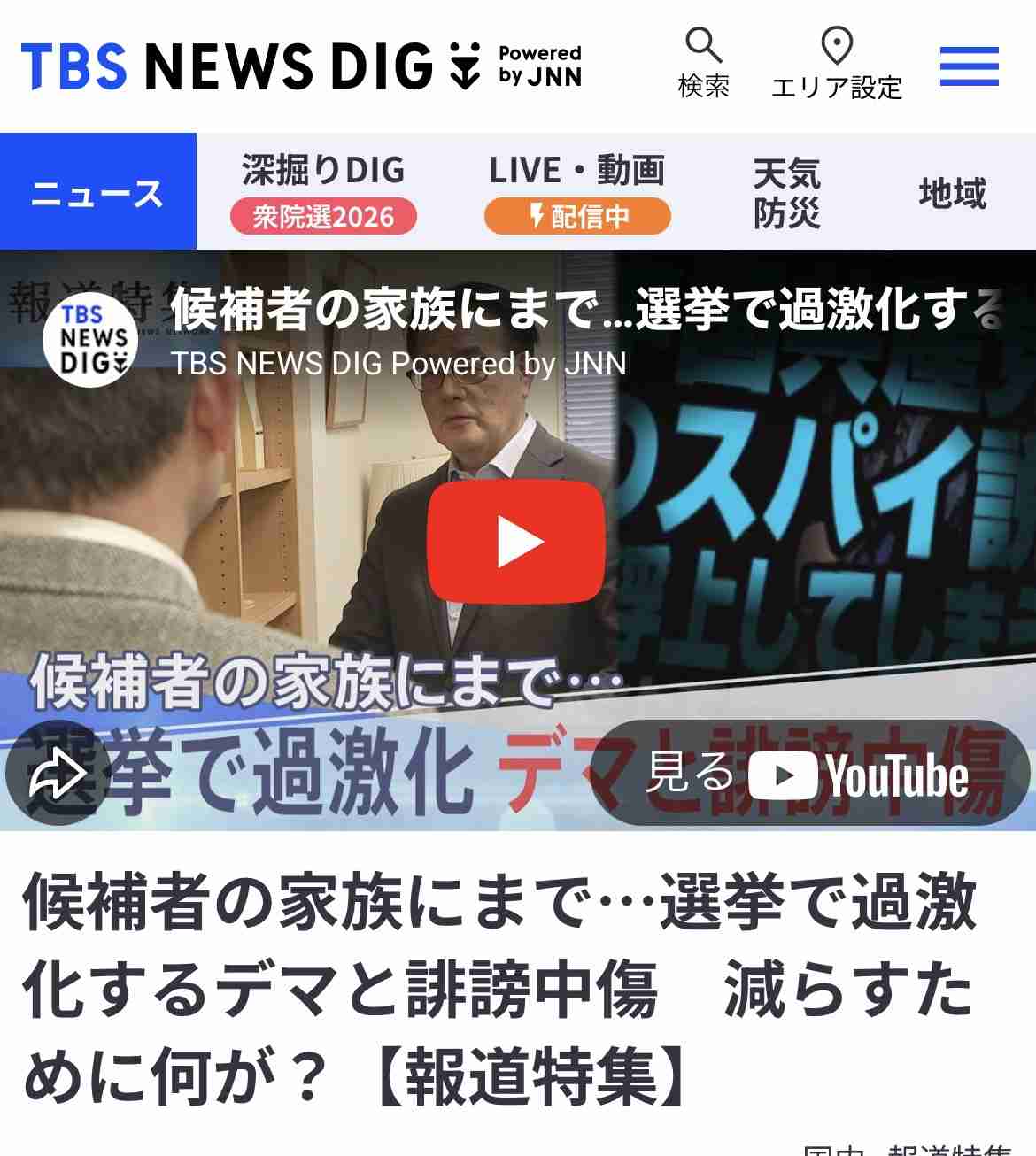 中道・岡田克也氏「中国のスパイ」デマ情報にコメント「国会審議そのものが死んでしまう」