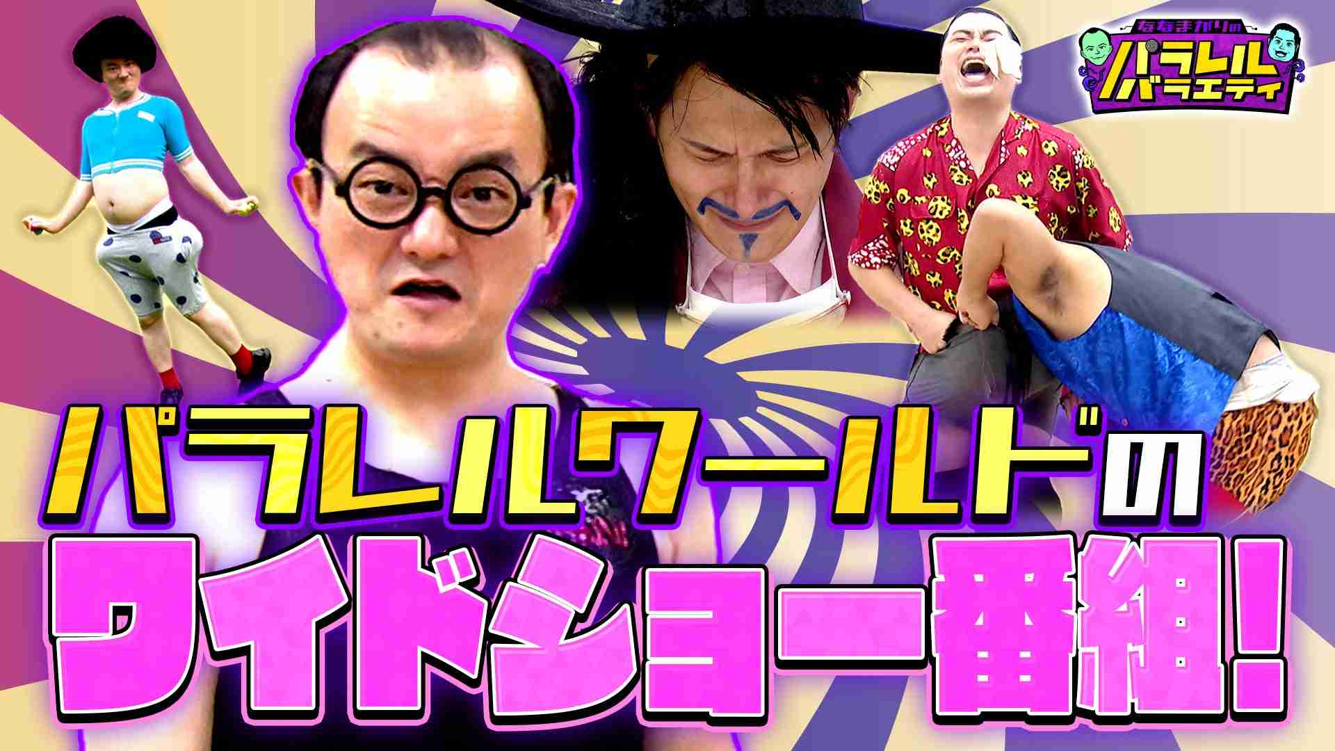 パラレルワールド信じますか？