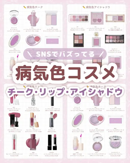 最近のバズりコスメはネーミングが酷い?