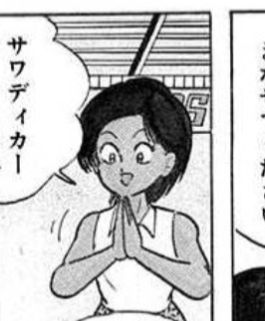 どこの国の挨拶か分かったらプラス