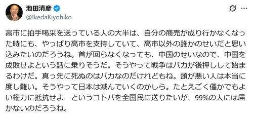『ホンマでっか!?』コメンテーターが「高市政権の支持率は確実に下がっていく」SNSで“予言”し賛否渦巻く事態に