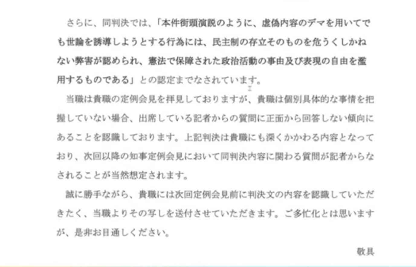 NHK党立花党首デマで賠償命令　兵庫県議被害「世論誘導の意図」
