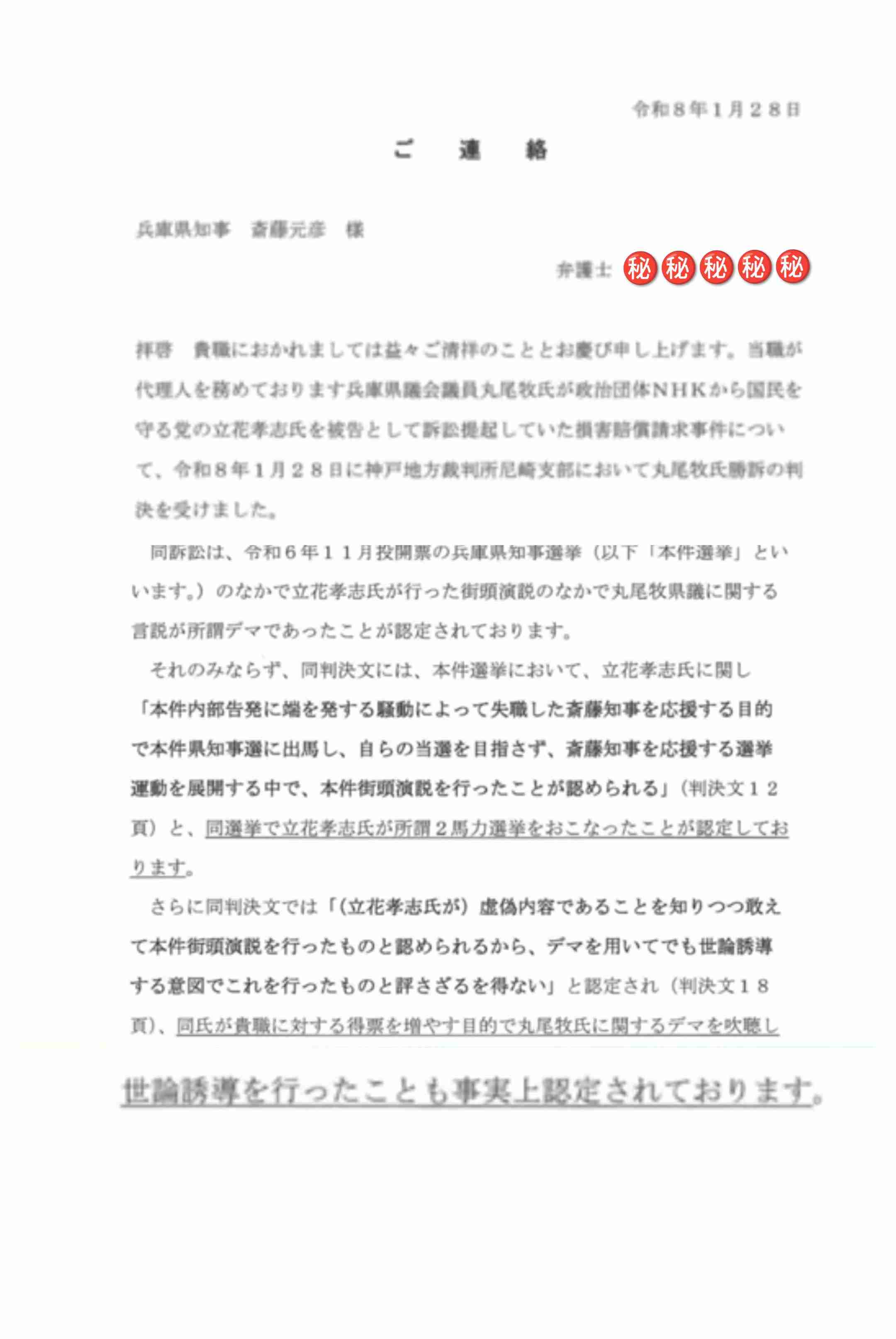 NHK党立花党首デマで賠償命令　兵庫県議被害「世論誘導の意図」