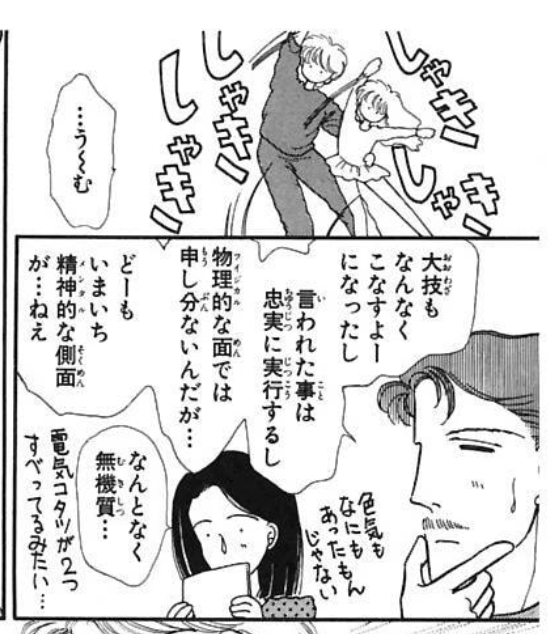 りくりゅうペア「恋愛よりも尊い」関係性とは？　80年代漫画『銀のロマンティック…わはは』に再注目のワケ