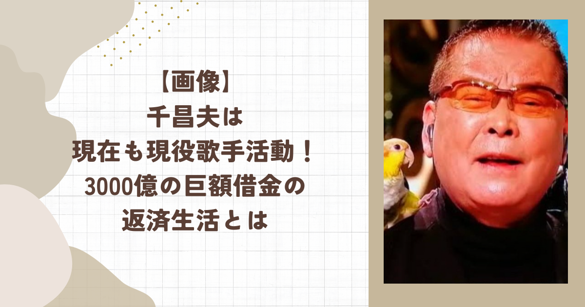 高須克弥氏、不動産投資での借金明かす　総売上も告白「お金は旅に出すと増えて帰ってくる」