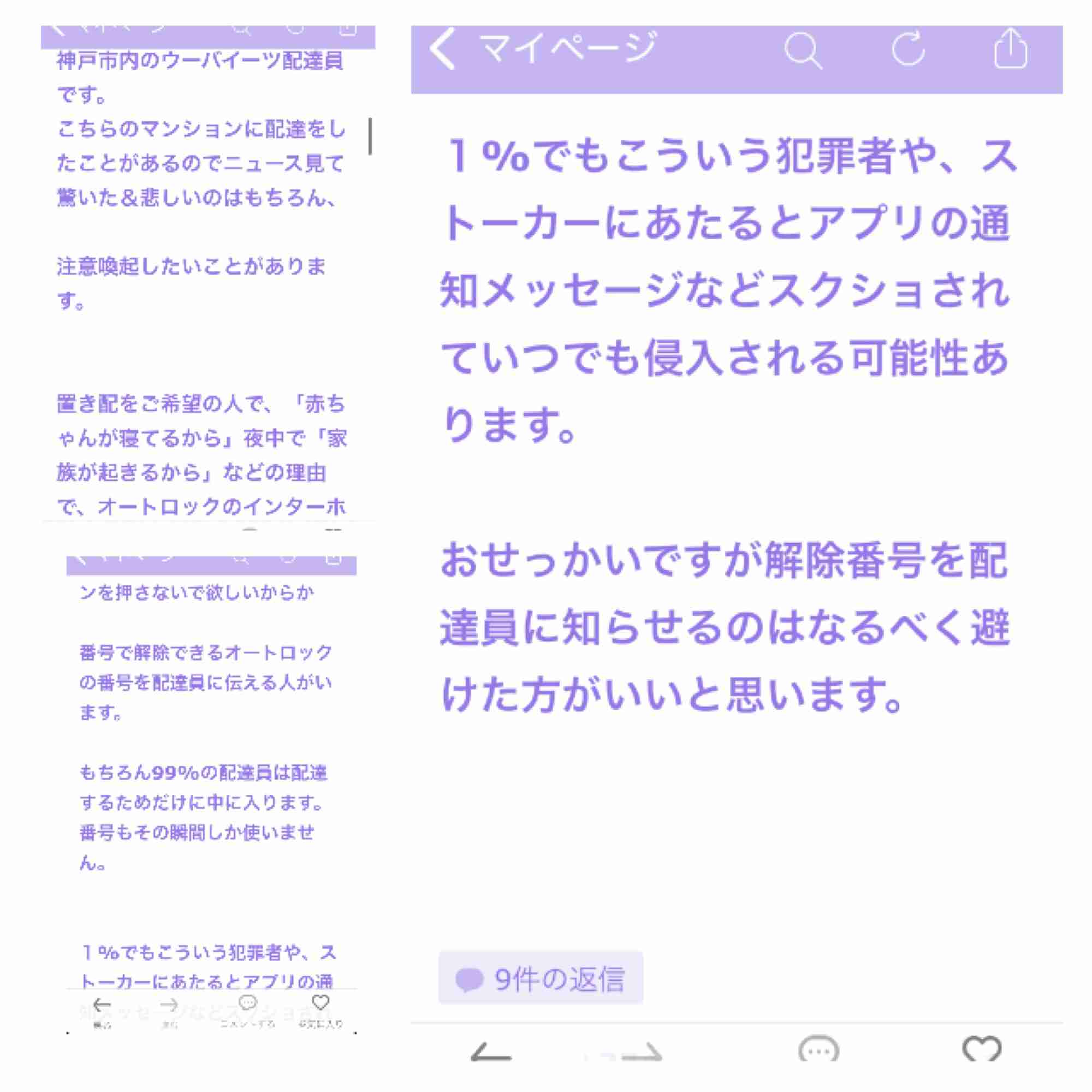 女性宅に侵入し「殺さない、警察呼ぶな」と脅迫、性的暴行か　フードデリバリー配達員の男（31）を逮捕　配達で過去に訪問か