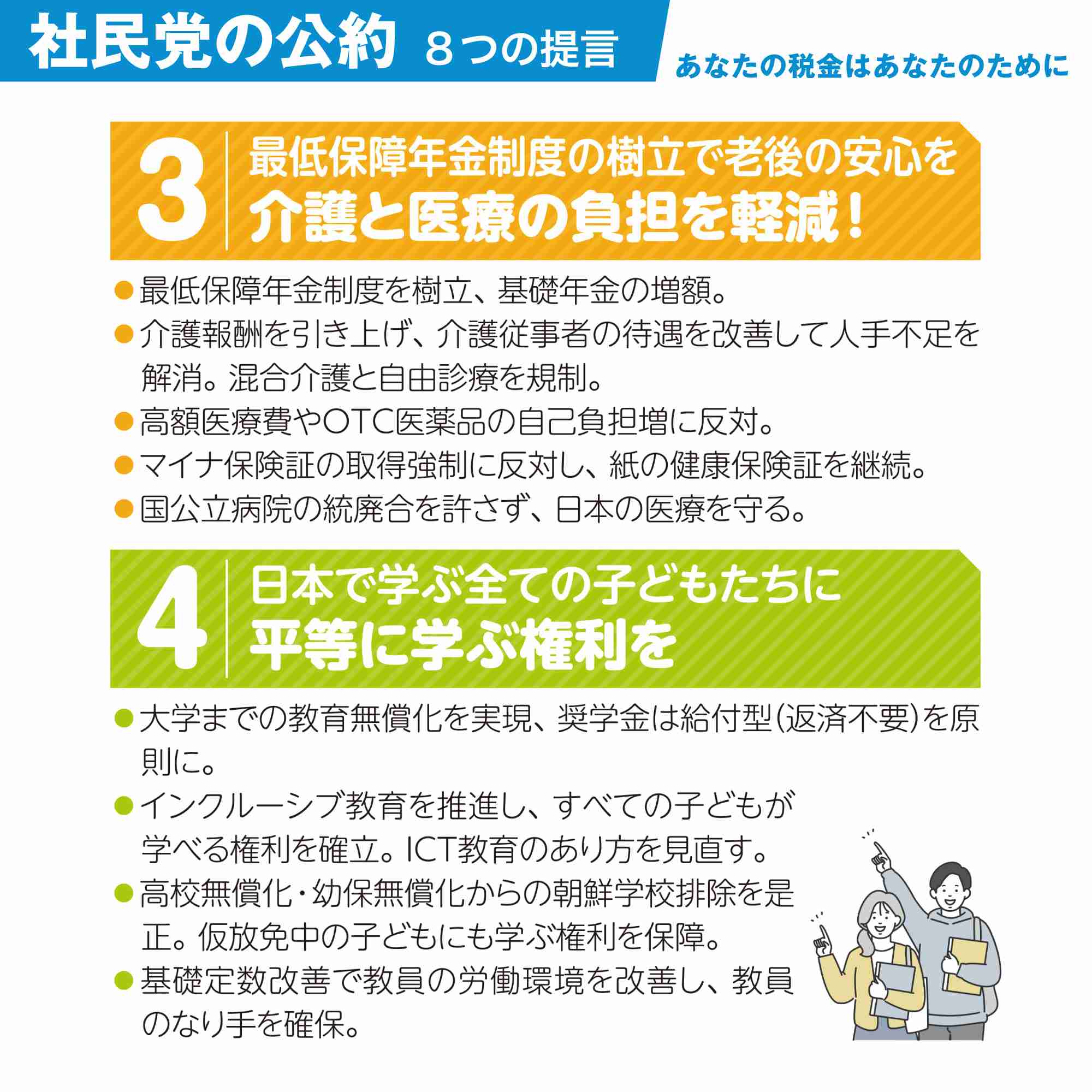 【衆院選】各党の政策について冷静に語るトピ