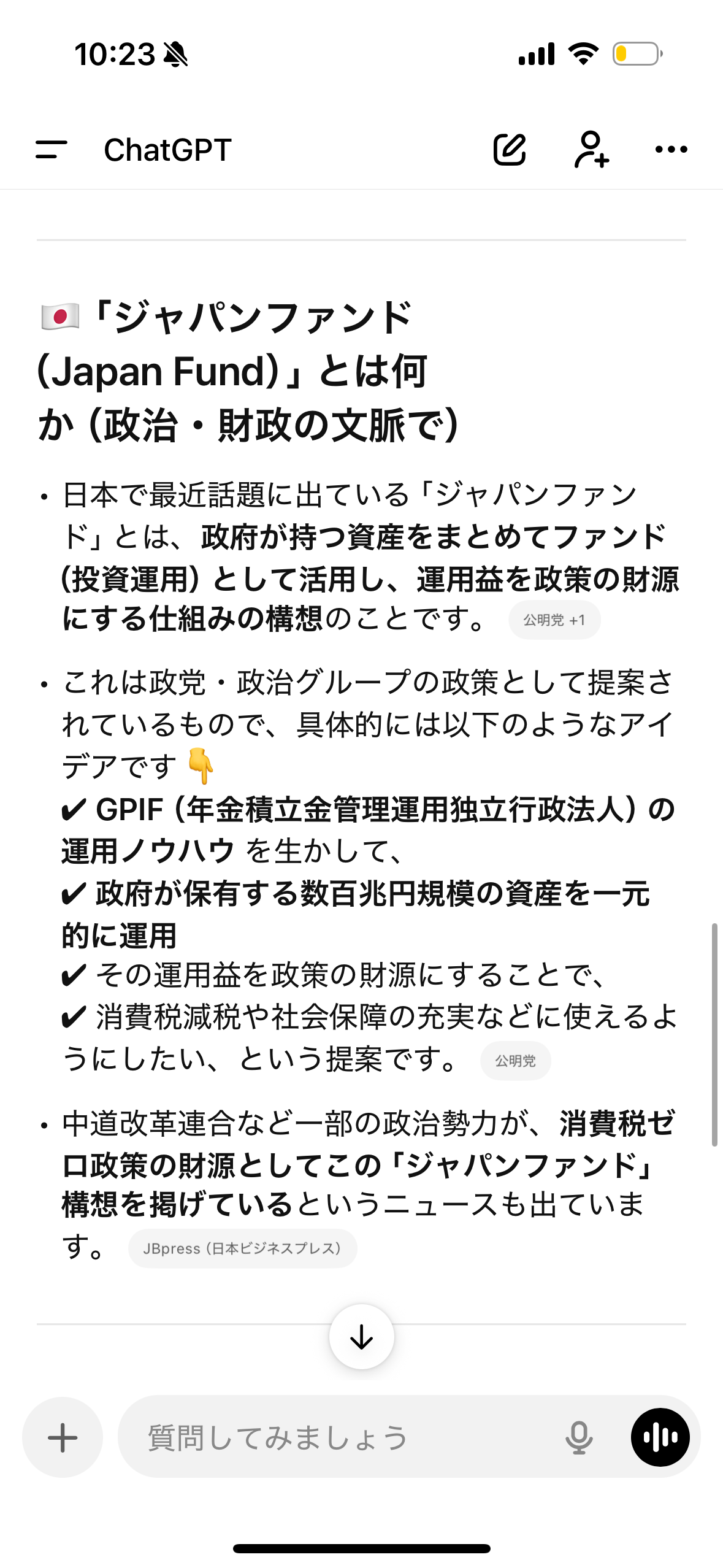 【衆院選】各党の政策について冷静に語るトピ