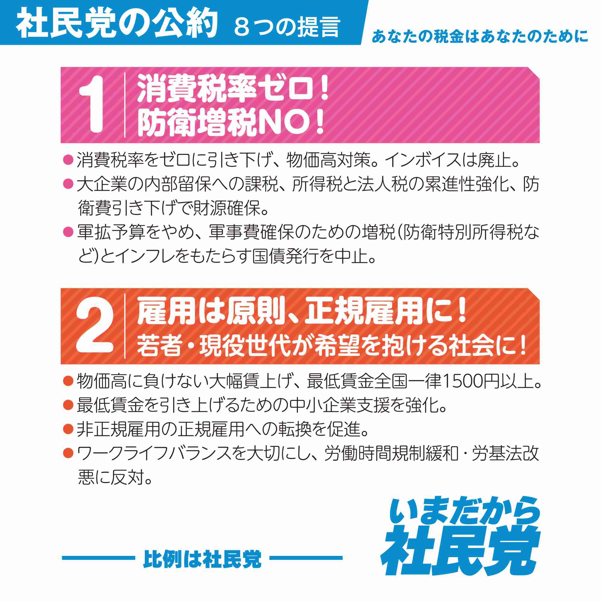 【衆院選】各党の政策について冷静に語るトピ