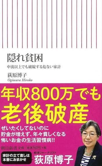 隠れ貧困の方
