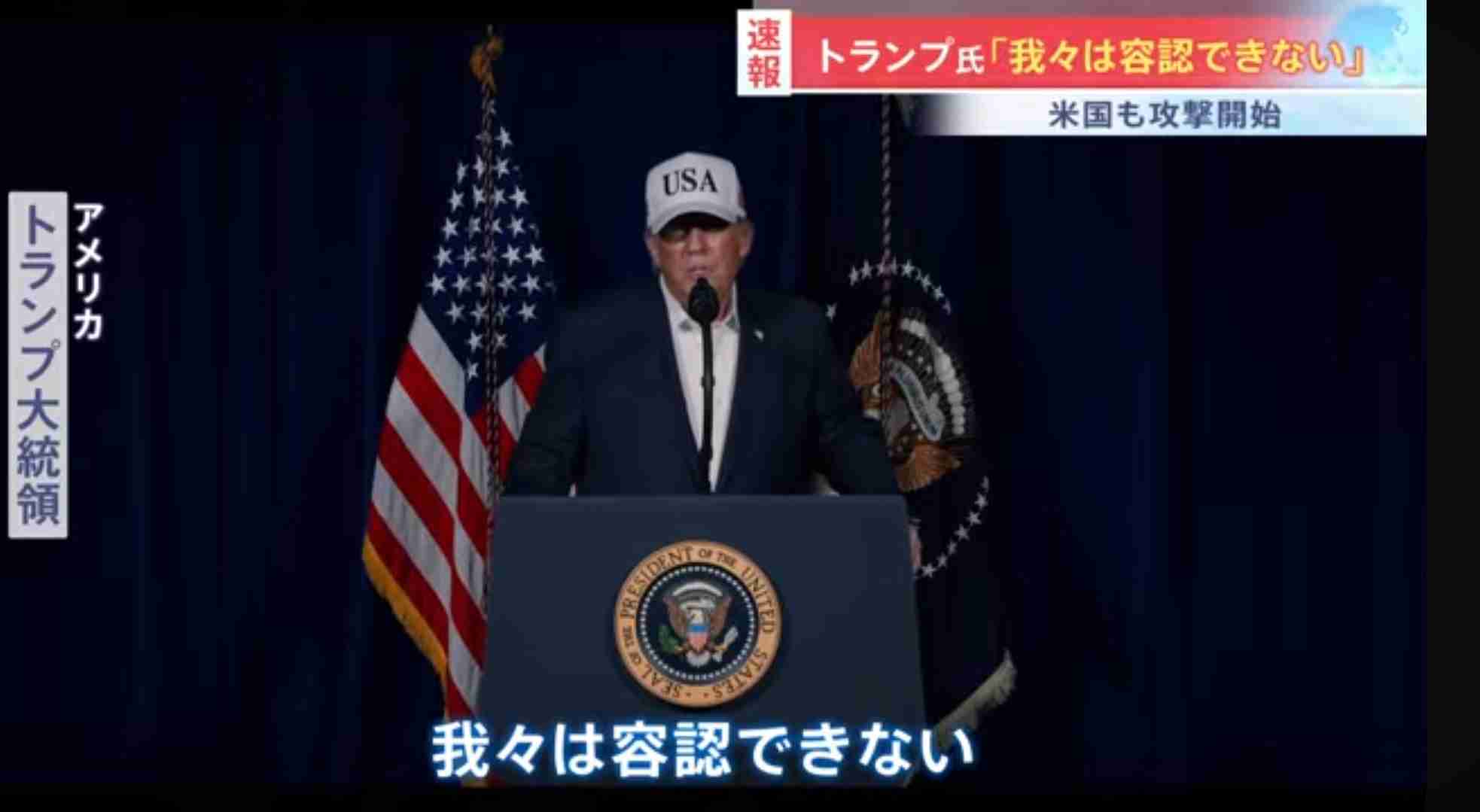 トランプ氏、 イランで大規模作戦開始と表明　未来のための「崇高な使命」