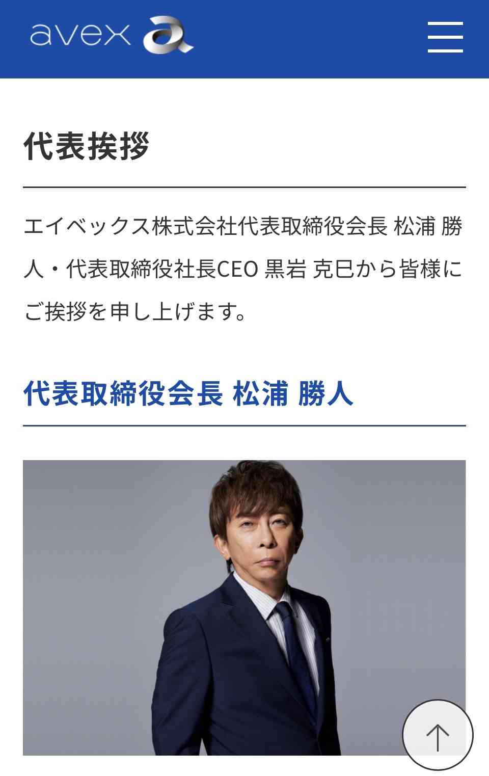 エイベックス、社員逮捕報道について声明発表「深くお詫び」捜査には「全面的に協力」