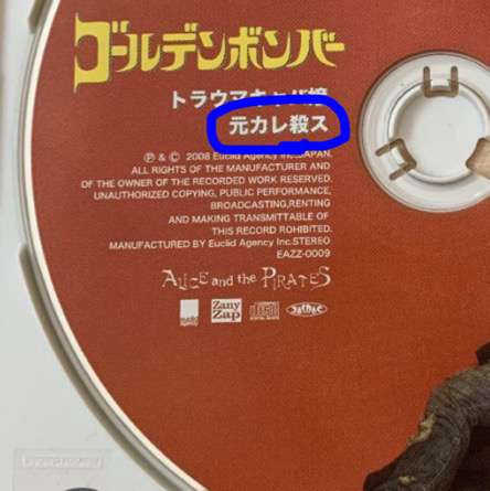 びっくりした曲名