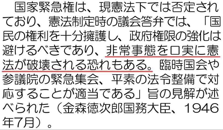 緊急事態条項（緊急政令、国会機能維持条項）を知っていますか？part7