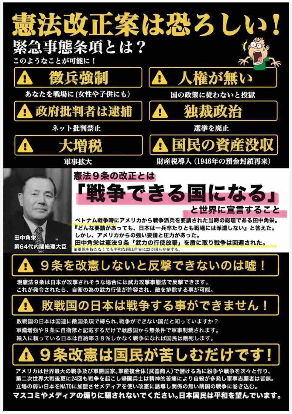 緊急事態条項（緊急政令、国会機能維持条項）を知っていますか？part7