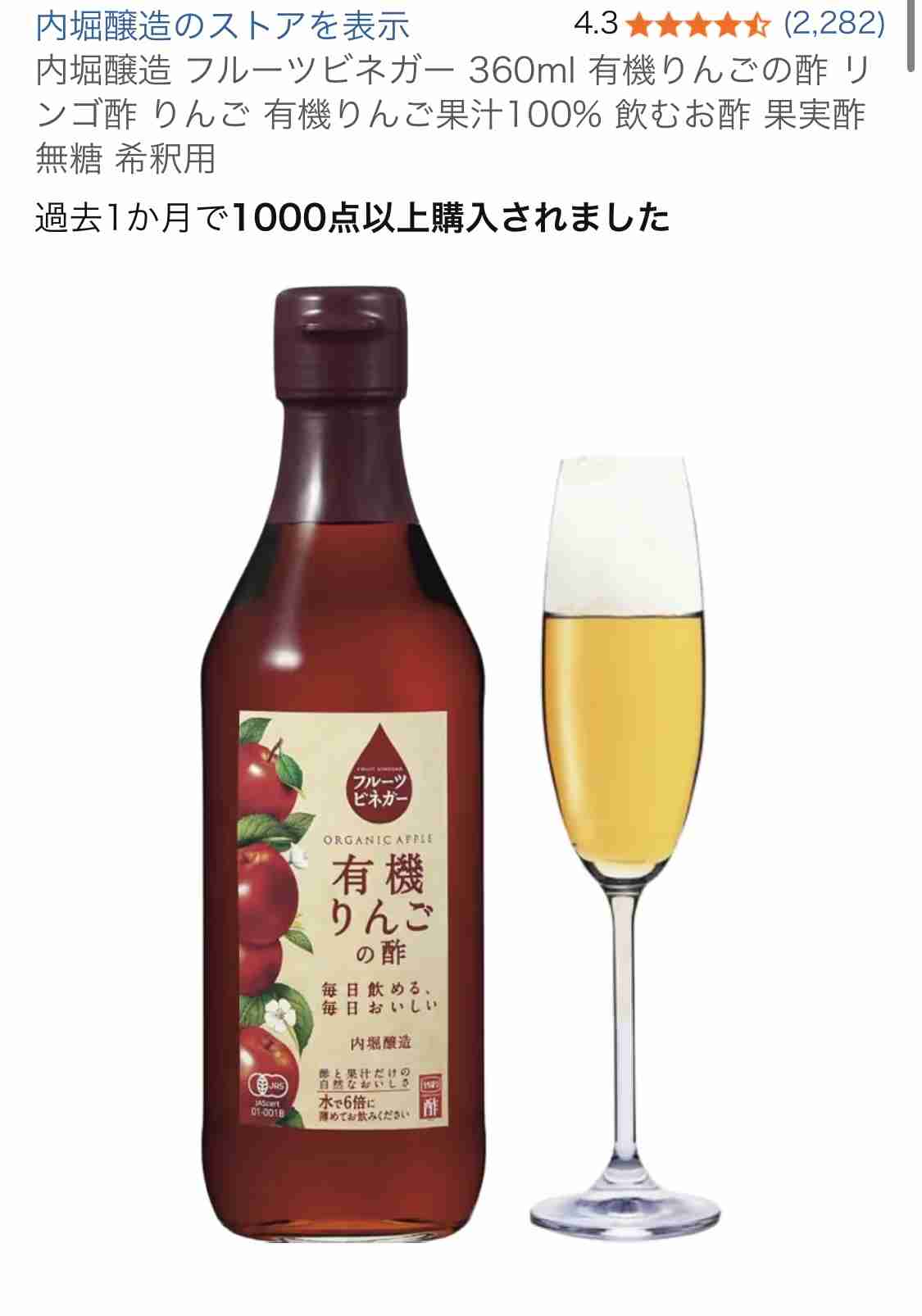 りんご酢🍎