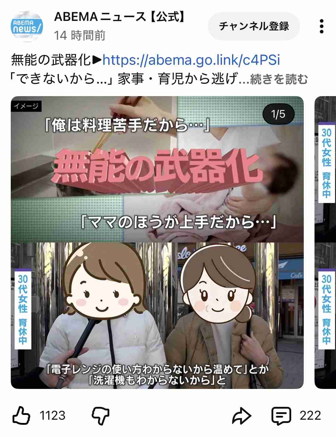 「家事分担なら女も仕事しろや」「専業主婦ならやれや」視聴者の心ないコメントにたんぽぽ・白鳥が反論「“もっと稼いで来いや”って言われたら嫌でしょ」