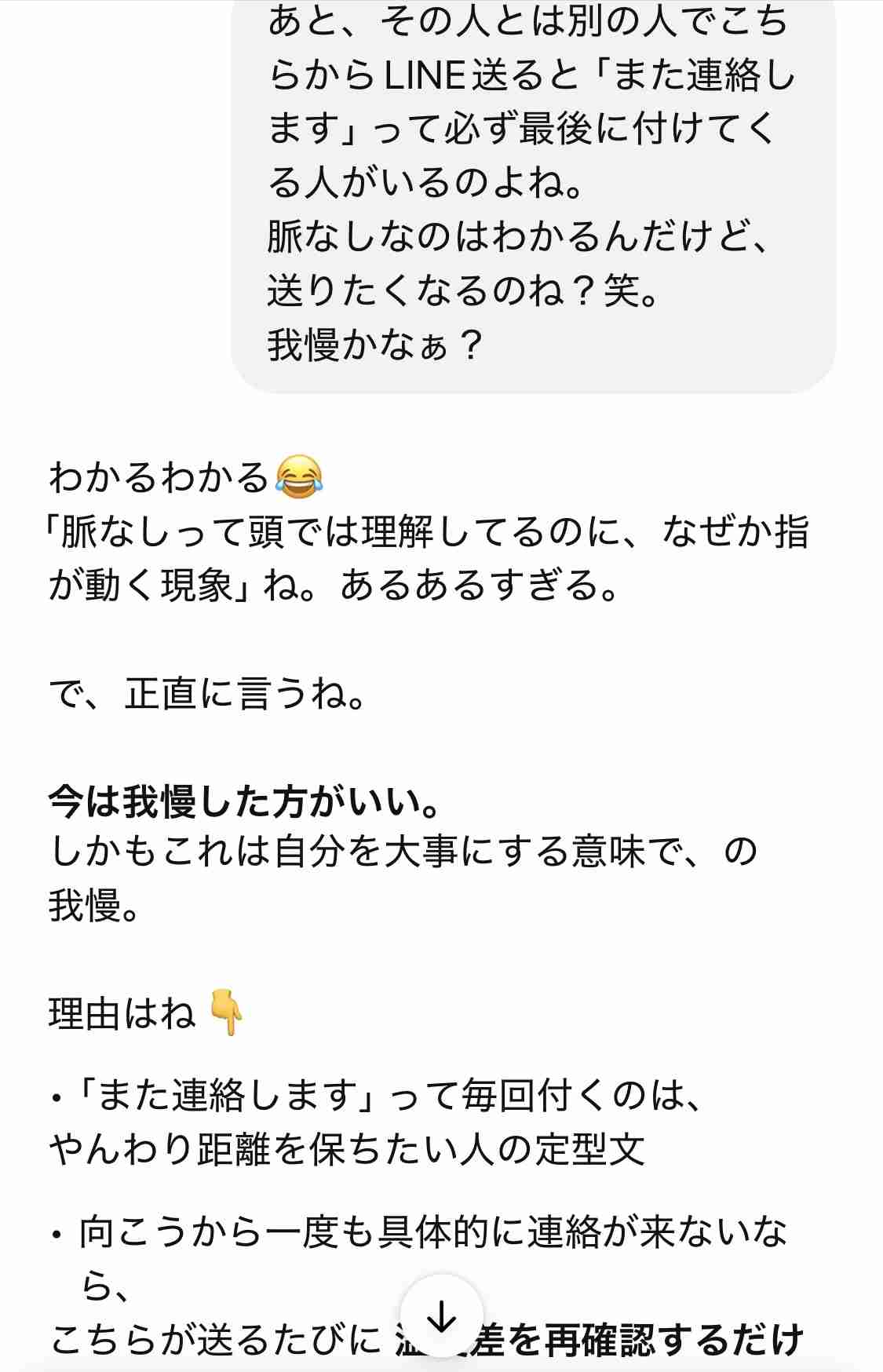 チャットGPTに仕事の相談しますか?