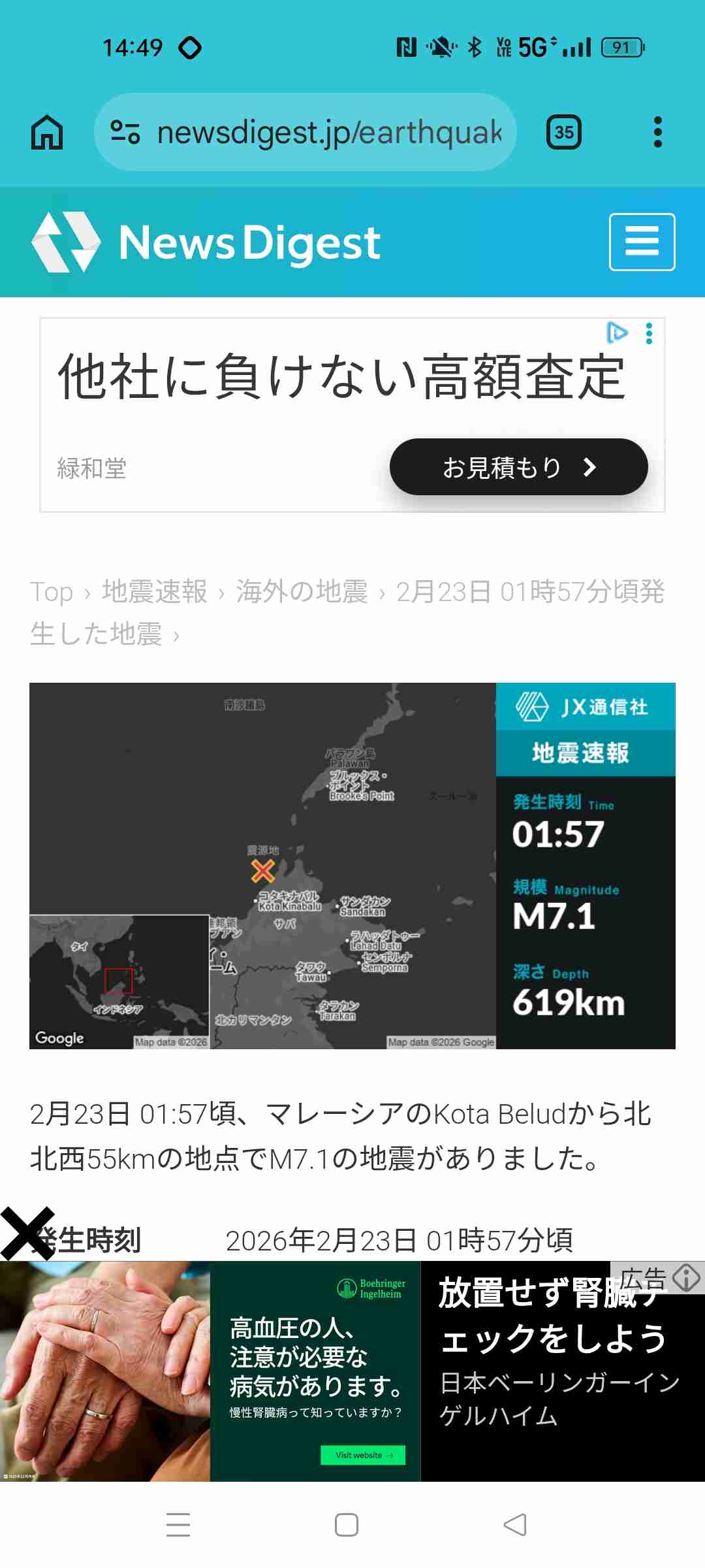 地震の予言、予知、前兆を真面目に語りたいpart 33