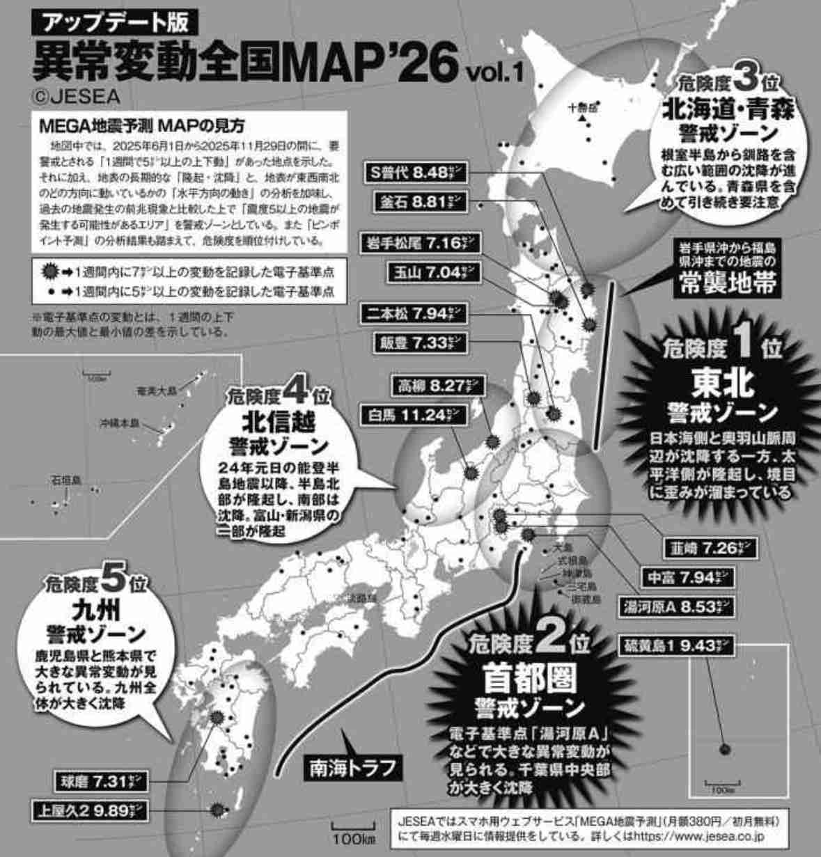 地震の予言、予知、前兆を真面目に語りたいpart 33